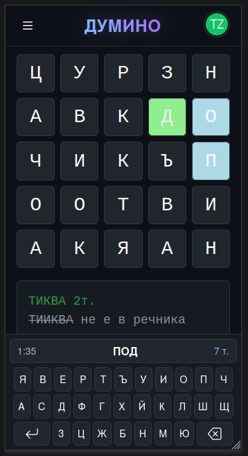 Демонстрация на игралното поле