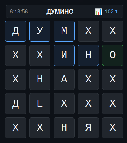 Игра Думино на деня